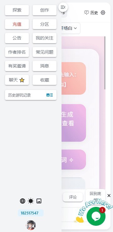 ai风月官方共创搭档界面