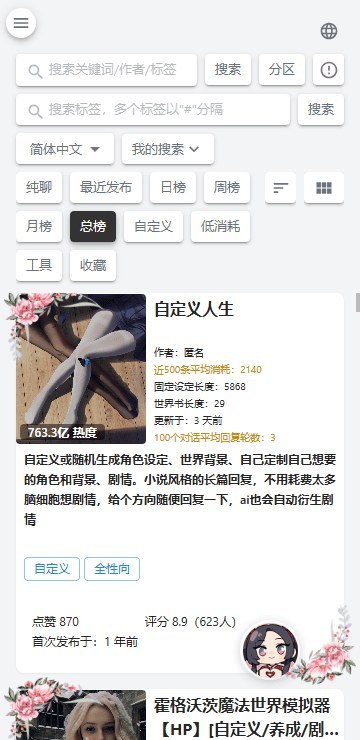 ai风月官网账号中心界面